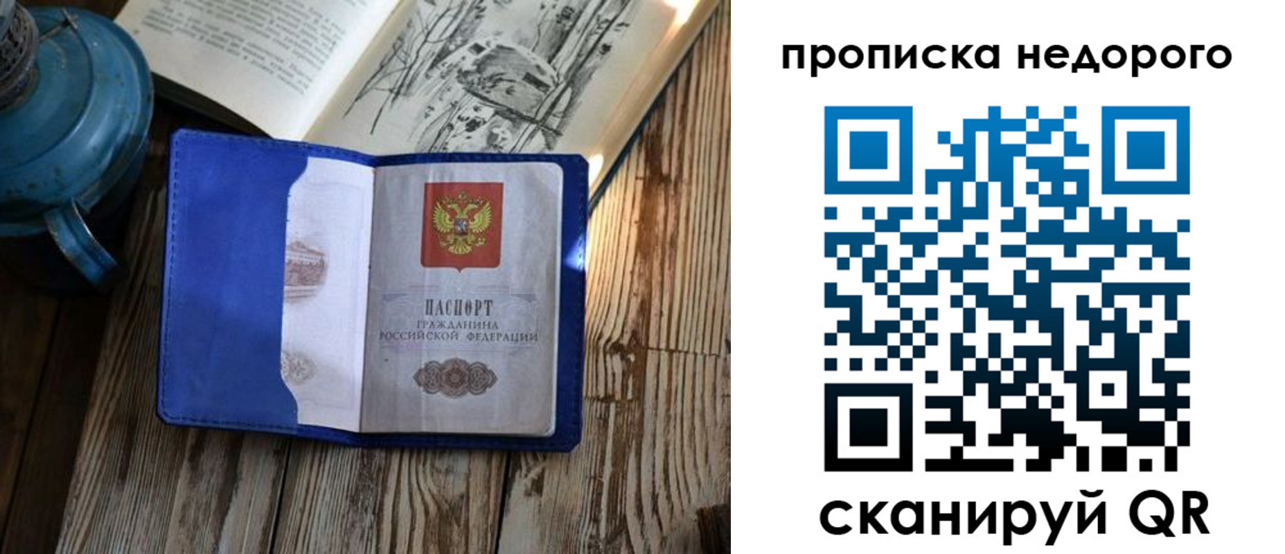 прописка паспорт в Завитинске
