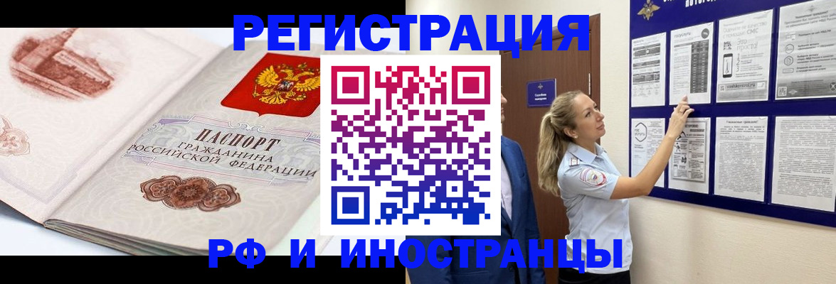 временная прописка в Завитинске