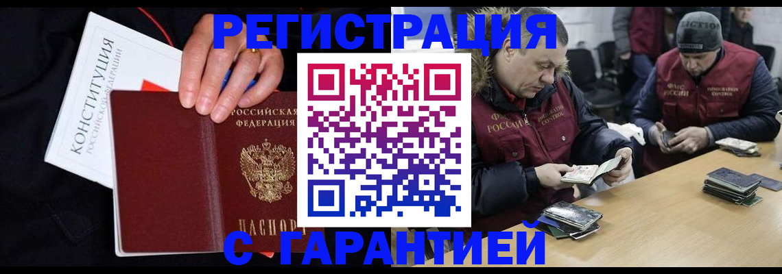 временная регистрация недорого в Завитинске